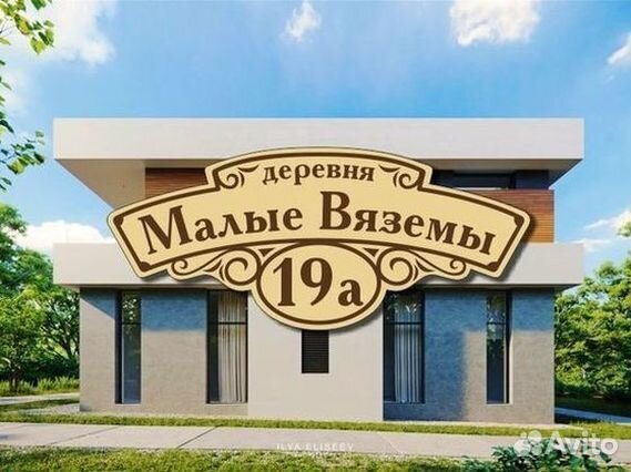 Купить адресную табличку на дом