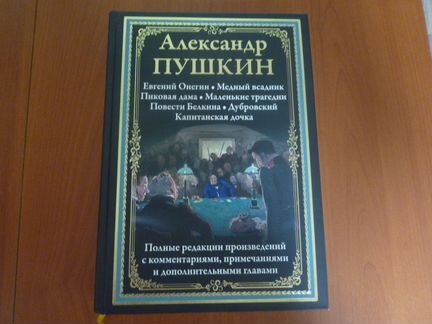 А.С.Пушкин избранные произведения