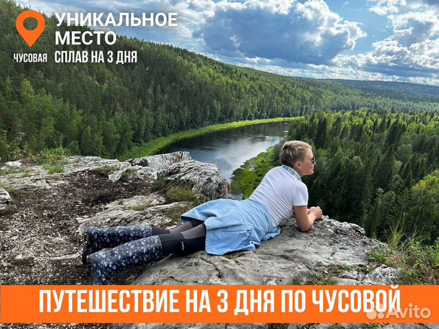 Сплав по реке Чусовой на 3 дня купить в Люберцах | Хобби и отдых | Авито