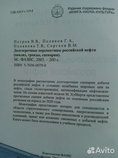 Книга модель Хубберта на примере российской нефти