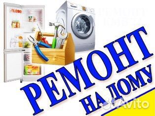 Ремонт и обслуживание Холодильников