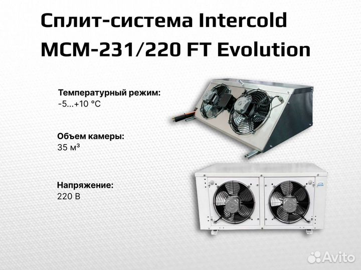 Сплит-система mcм-231/220 FT Evolution