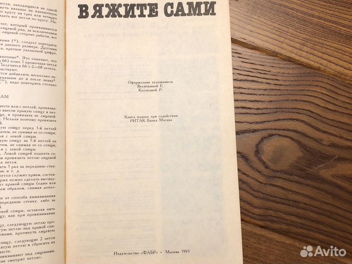 Книга по вязанию 1993 год