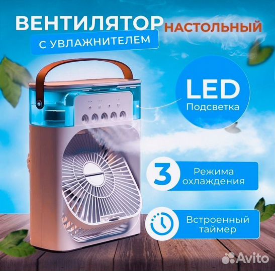 Вентилятор, кондиционер, увлажнитель воздуха