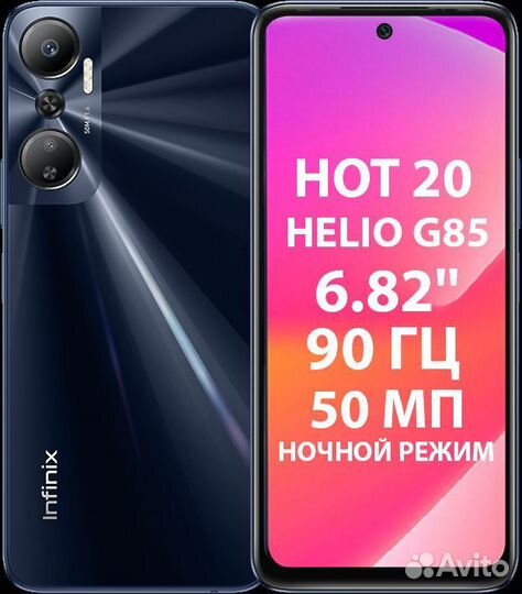 Infinix Hot 20, 6/128 ГБ