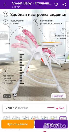 Стульчик для кормления sweet baby
