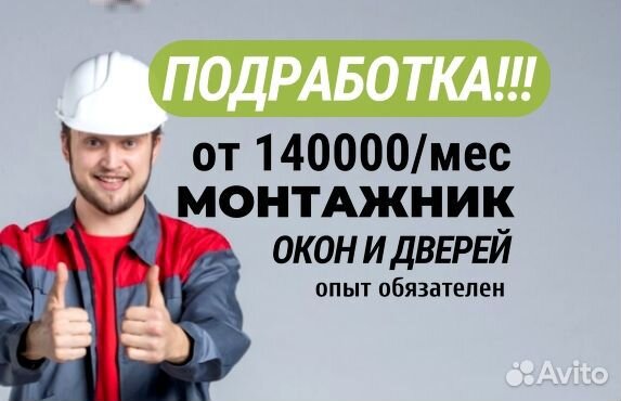 Монтажник пластиковых окон