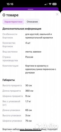 Бортики в детскую кроватку бу