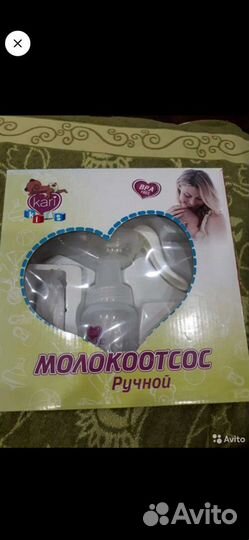 Молокоотсос ручной