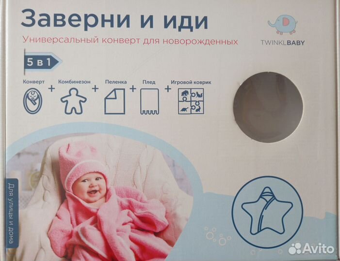 Конверт для новорожденного 5 в 1