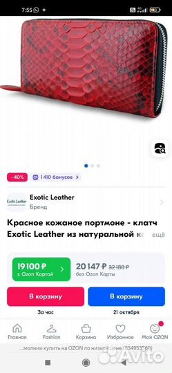 Клатч питон Италия Biasia