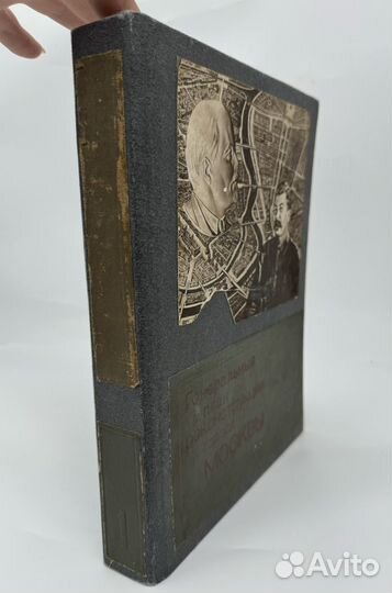 Генеральный план реконструкции города Москвы 1936