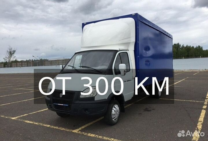 Грузоперевозки по России от 300км