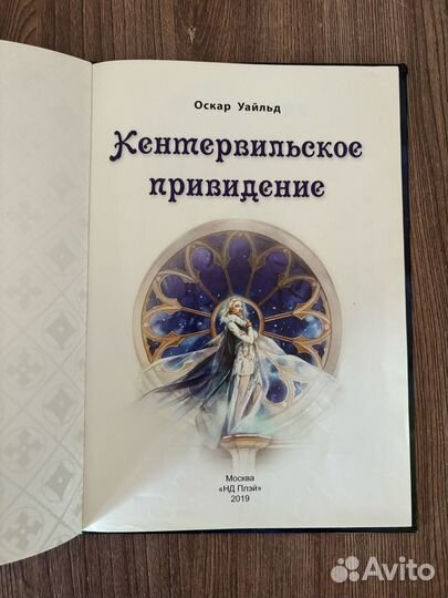 Оскар Уайльд. Кентервильское привидение