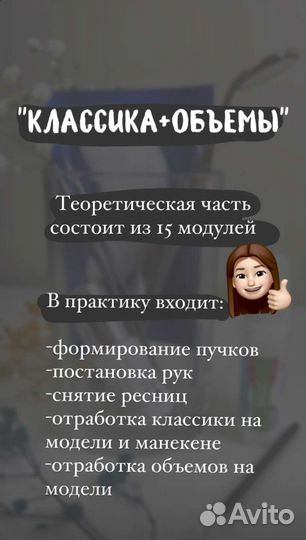 Обучение наращиванию ресниц