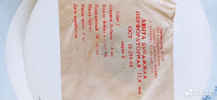 Лента бумажная