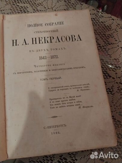 Некрасов. Старая книга 1886год