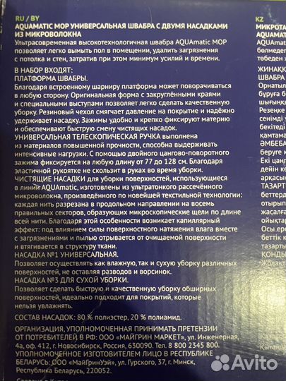 Швабра aquamatic новая