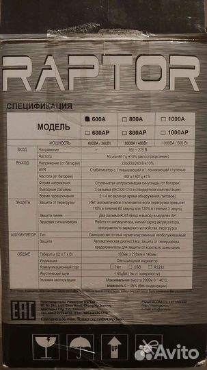 Ибп raptor ISO 9001