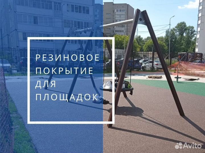 Резиновое покрытие бесшовное