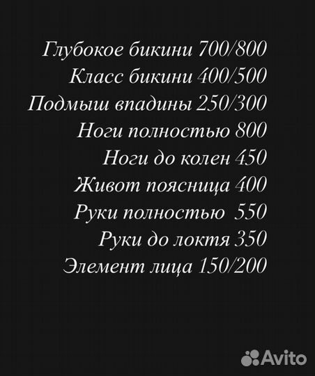 Депиляции