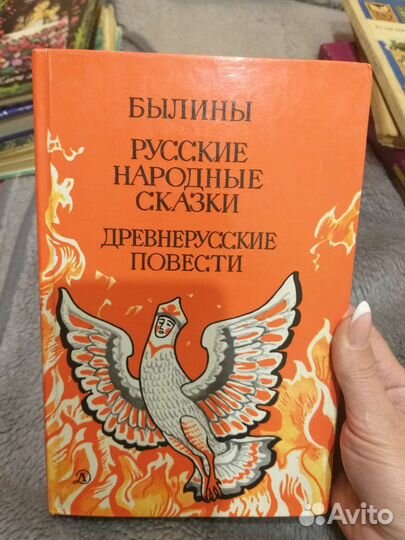 Сборники сказок СССР и др