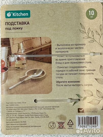 Фикс Прайс Подставка под ложку