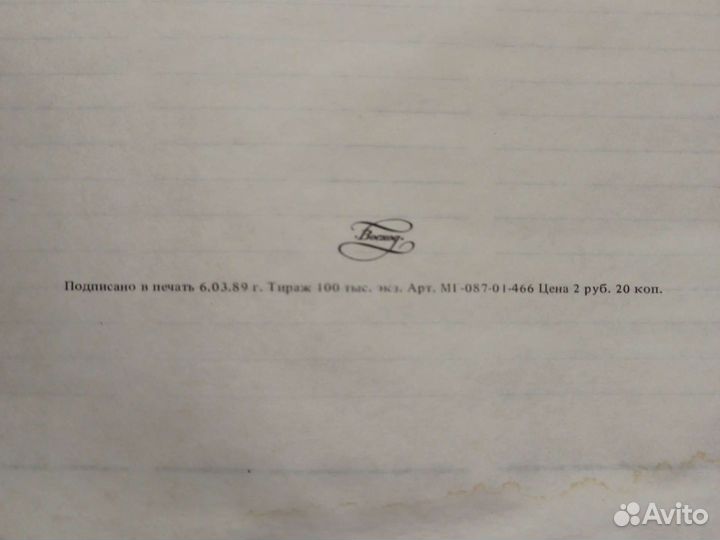 Еженедельник 1990 года