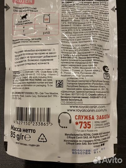 Корм Royal Canin для котят паучи