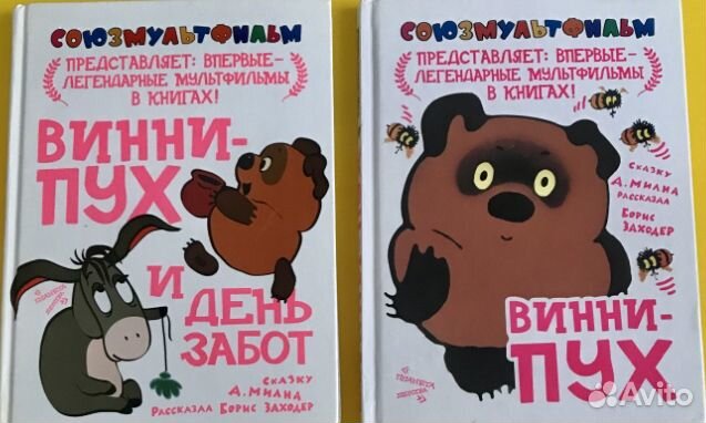 Книги Союзмультфильм