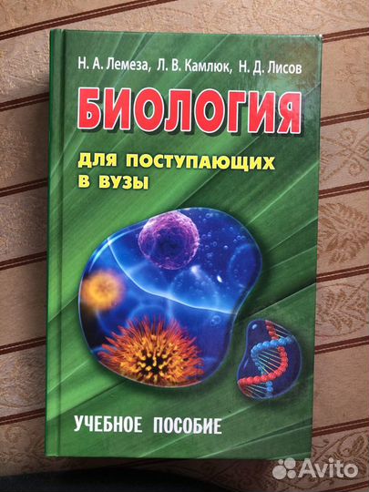 Учебное пособие по биологии