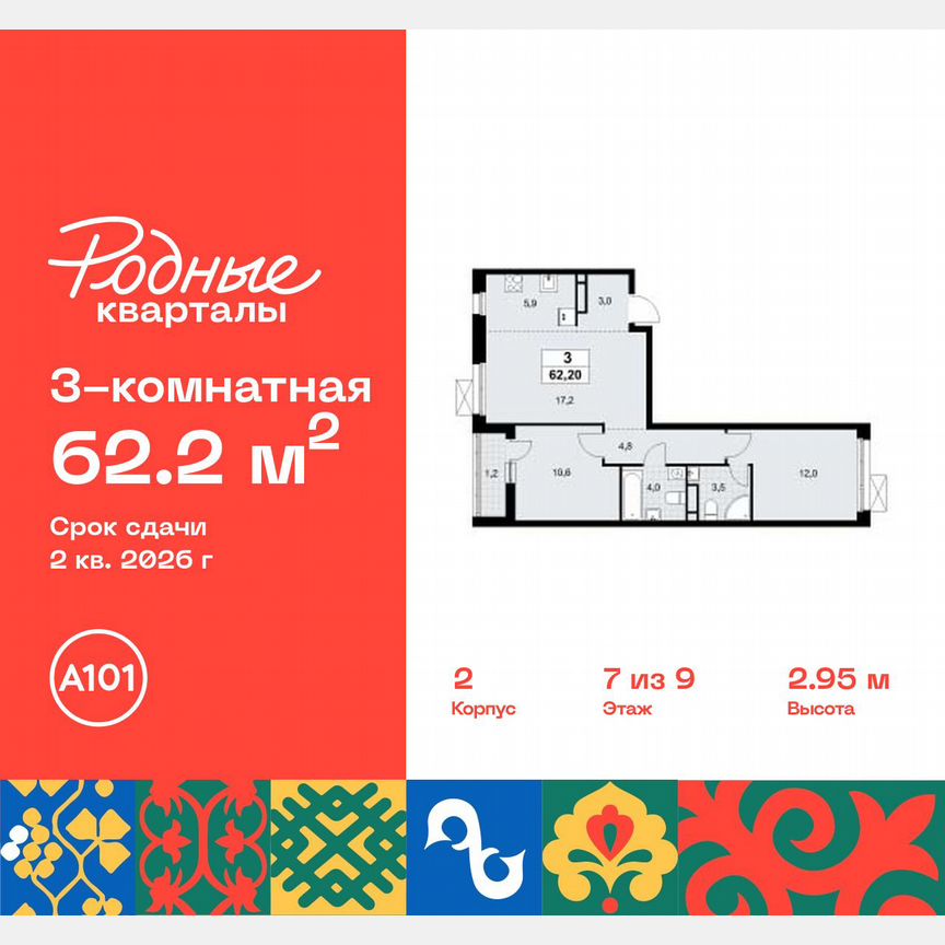 3-к. квартира, 62,2 м², 7/9 эт.