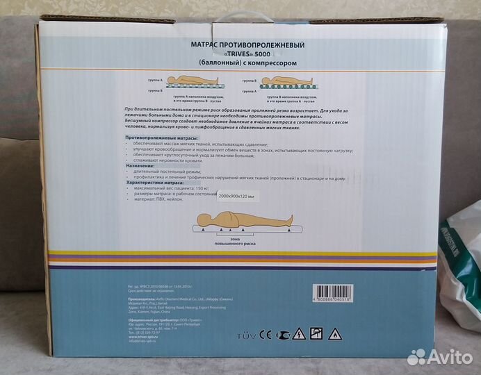 Противопролежневый матрас Trives 5000