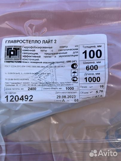 Утеплитель Главростепло 50/100мм