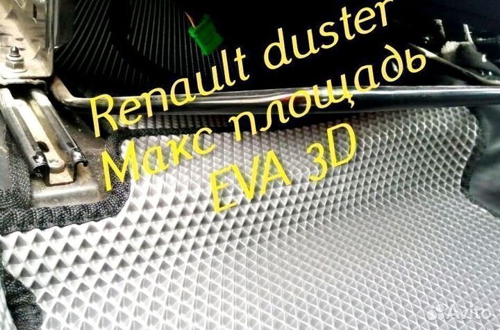 Коврики renault duster eva 3D с бортами эва ева