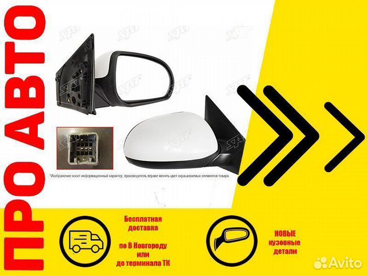 Зеркало KIA RIO с 2010 по 2017 гг. прав, 5PIN