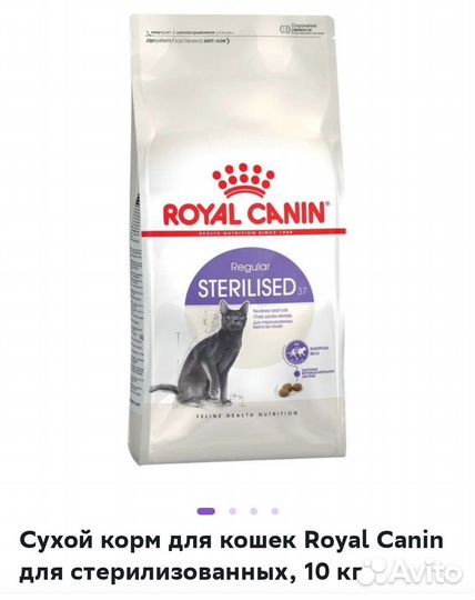 Сухой корм для кошек royal canin sterilised 10 кг