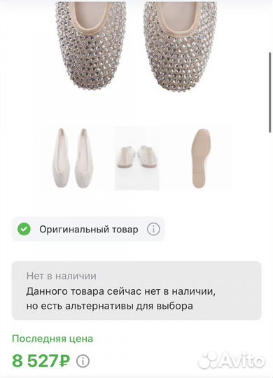 Бронь Балетки со стразами mango 36 размер
