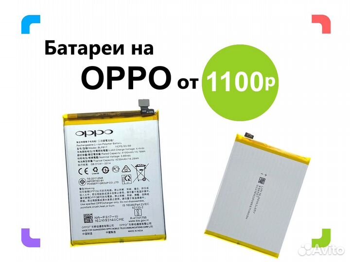 Батареи на Oppo. Установка. Гарантия