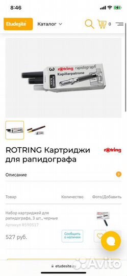 Картриджи для рапидографа