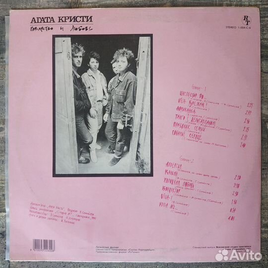 Агата Кристи - Коварство и Любовь + автограф