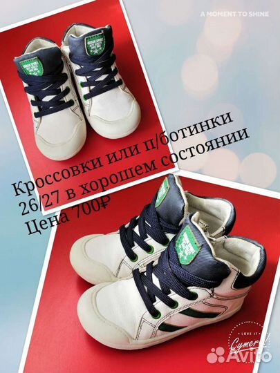 Обувь 26/27