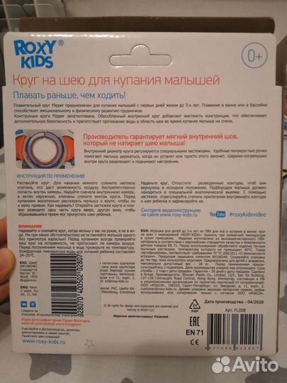 Круг на шею для купания малышей
