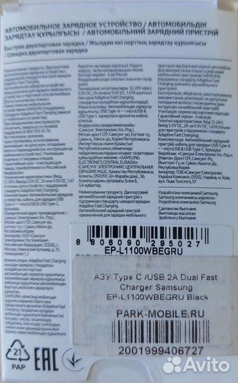 Новое автомобильное зарядное устройство