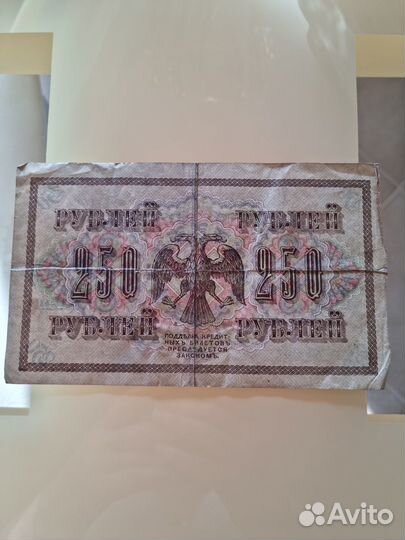 Антикварная купюра 1917