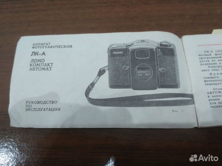 Фотоаппарат Ломо - Компакт