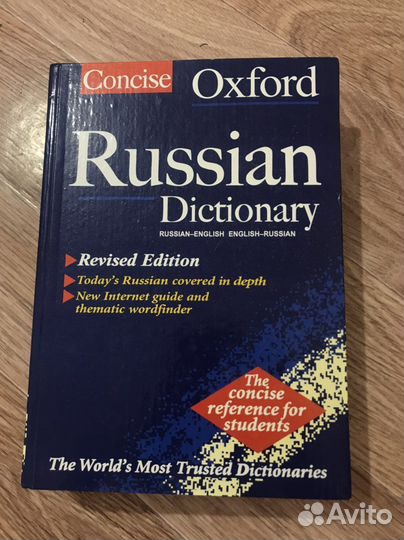 Англо-русский словарь oxford