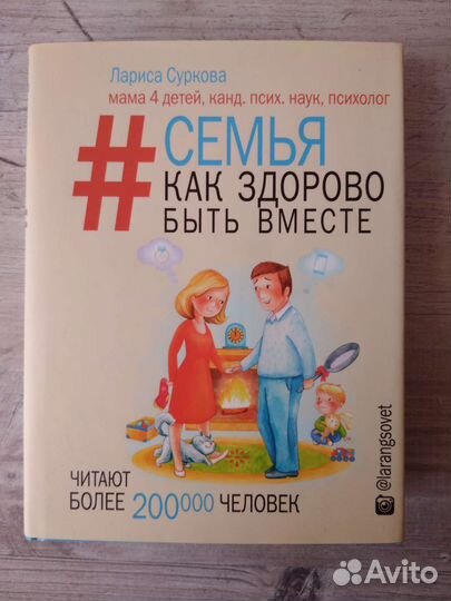 Книга. Семья. Как здорово быть вместе