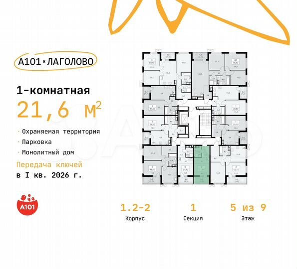 Квартира-студия, 21,6 м², 5/9 эт.