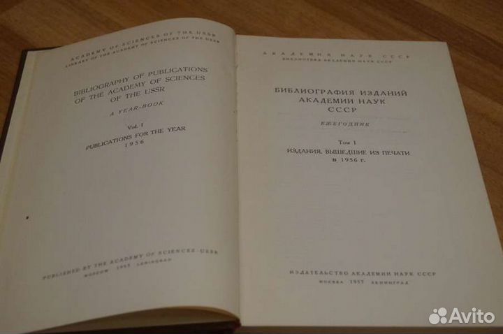 Библиография изданий Академии наук СССР